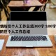 疫情防控个人工作总结300字:100字疫情防控个人工作总结