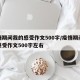 疫情期间我的感受作文500字/疫情期间我的感受作文500字左右