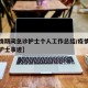 【疫情期间急诊护士个人工作总结/疫情期间急诊护士事迹】
