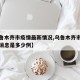 【乌鲁木齐市疫情最新情况,乌鲁木齐市疫情最新消息是多少例】