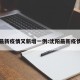 沈阳最新疫情又新增一例:沈阳最新疫情病例