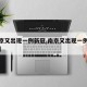 【南京又出现一例新冠,南京又出现一例新冠病例】