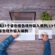 已有23个省份报告境外输入病例/19个省份报告境外输入病例